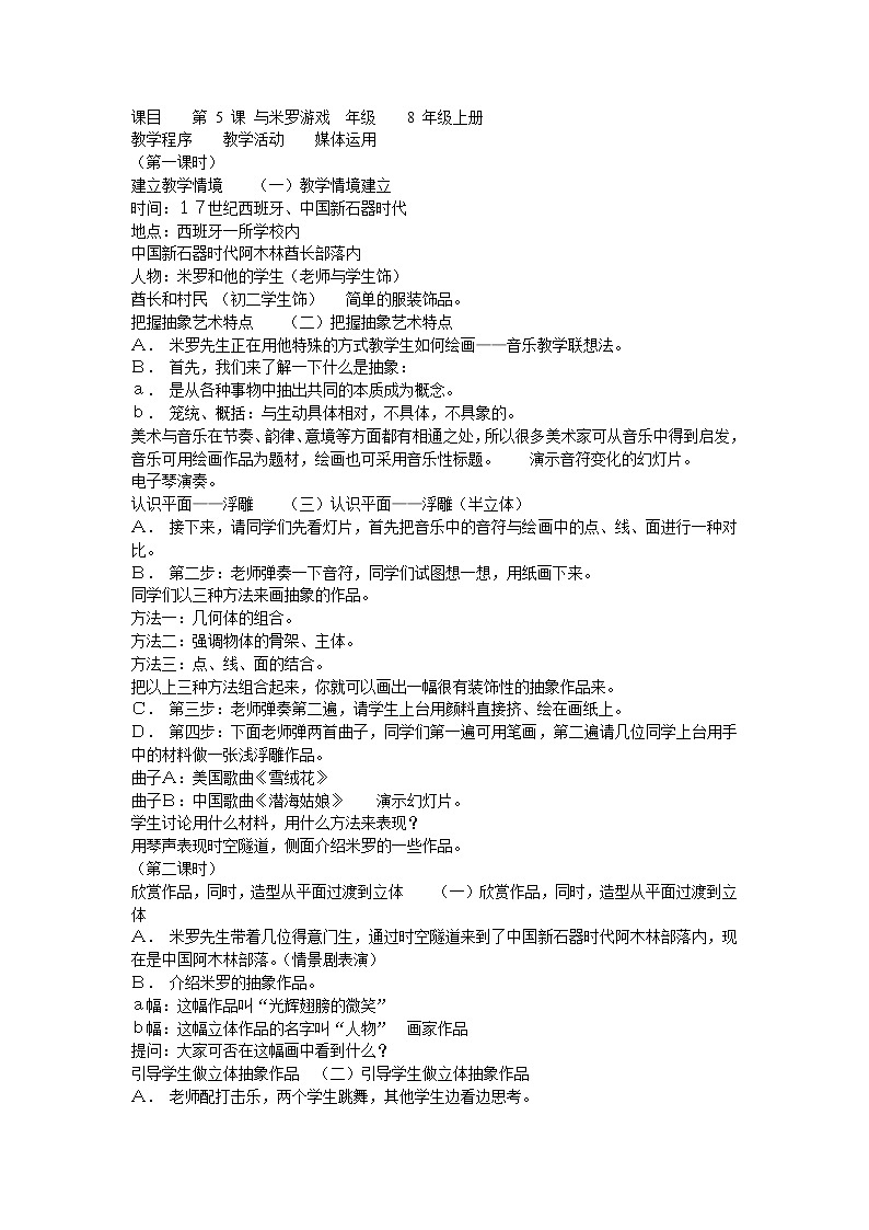 湘教版美术八上第五课《与米罗游戏》word教案101