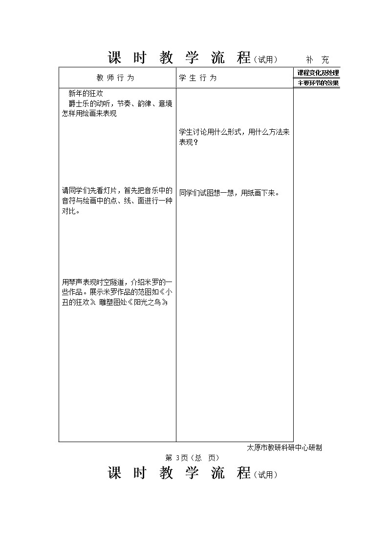 湘教版美术八上第五课《与米罗游戏》word教案第3页