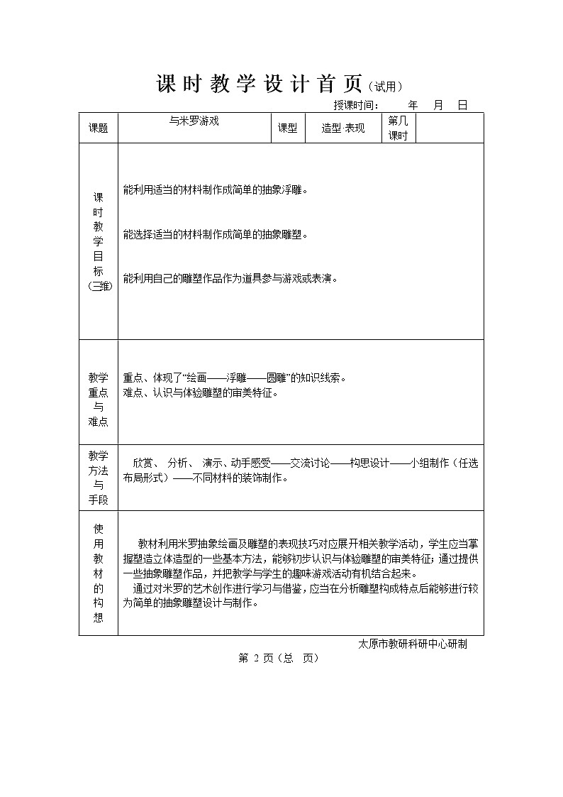 湘教版美术八上第五课《与米罗游戏》word教案02