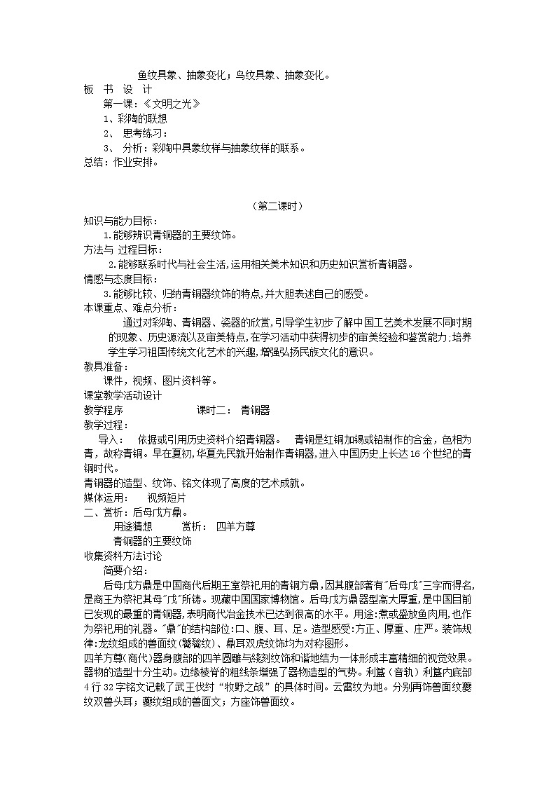 【24页精品】湘教初中美术八下教案第2页