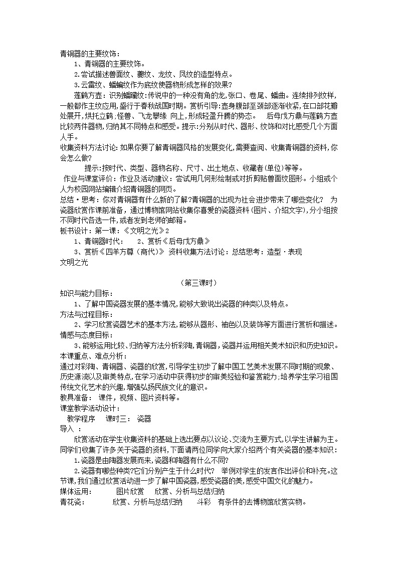【24页精品】湘教初中美术八下教案第3页