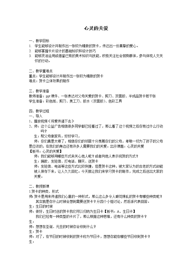 湘教版美术八下第七课《心灵的关爱》word教案01