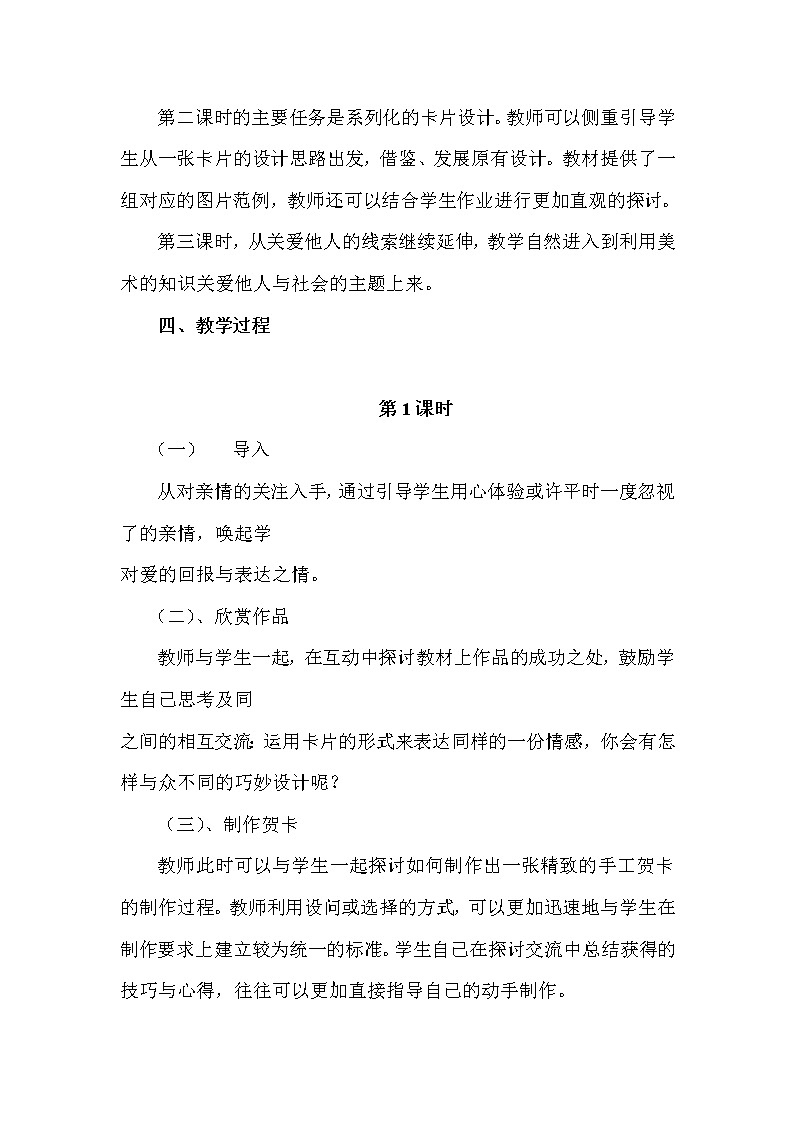 湘教版美术八下第七课《心灵的关爱》word教案102