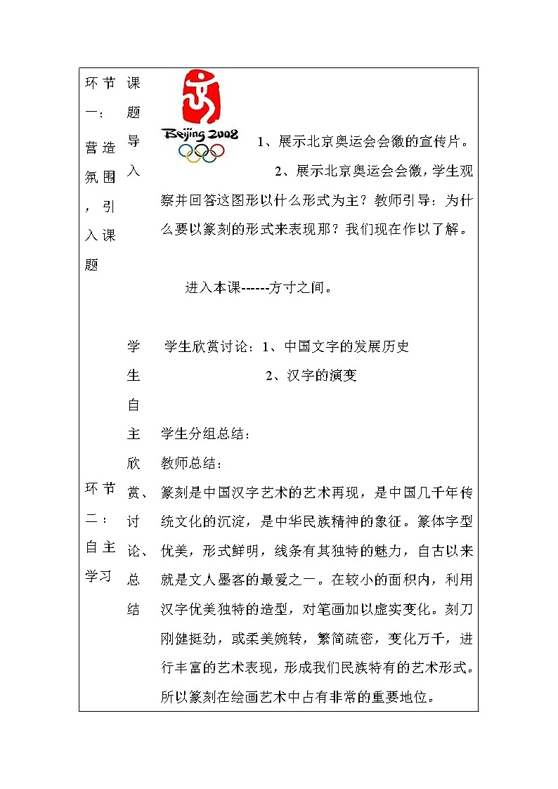 湘教版美术八下第三课《方寸之间》word教案03