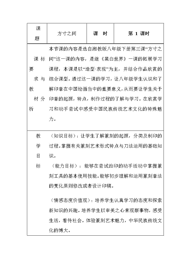 湘教版美术八下第三课《方寸之间》word教案01