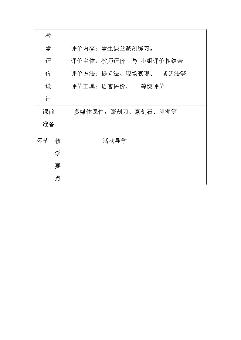 湘教版美术八下第三课《方寸之间》word教案02