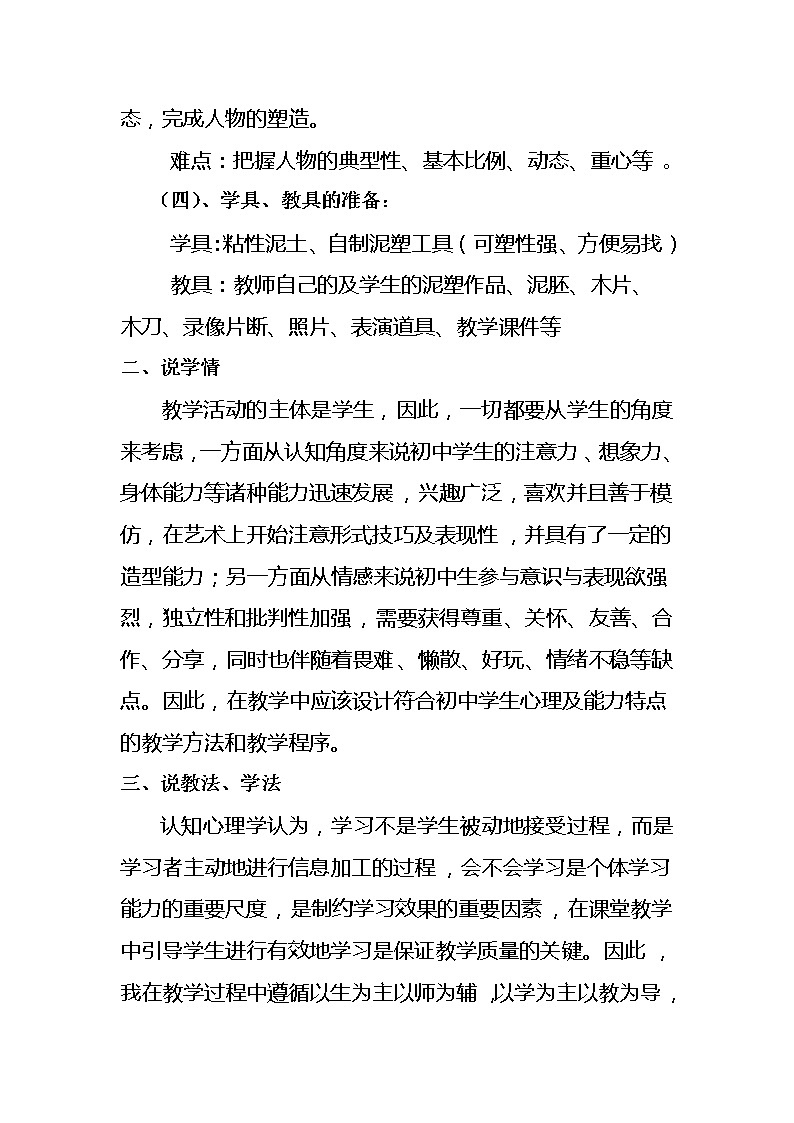 湘教版美术八下第四课《清晨》word说课稿教案02