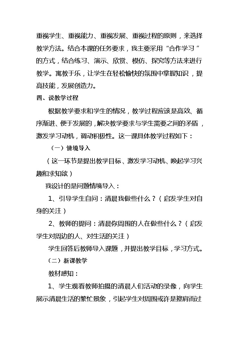 湘教版美术八下第四课《清晨》word说课稿教案03