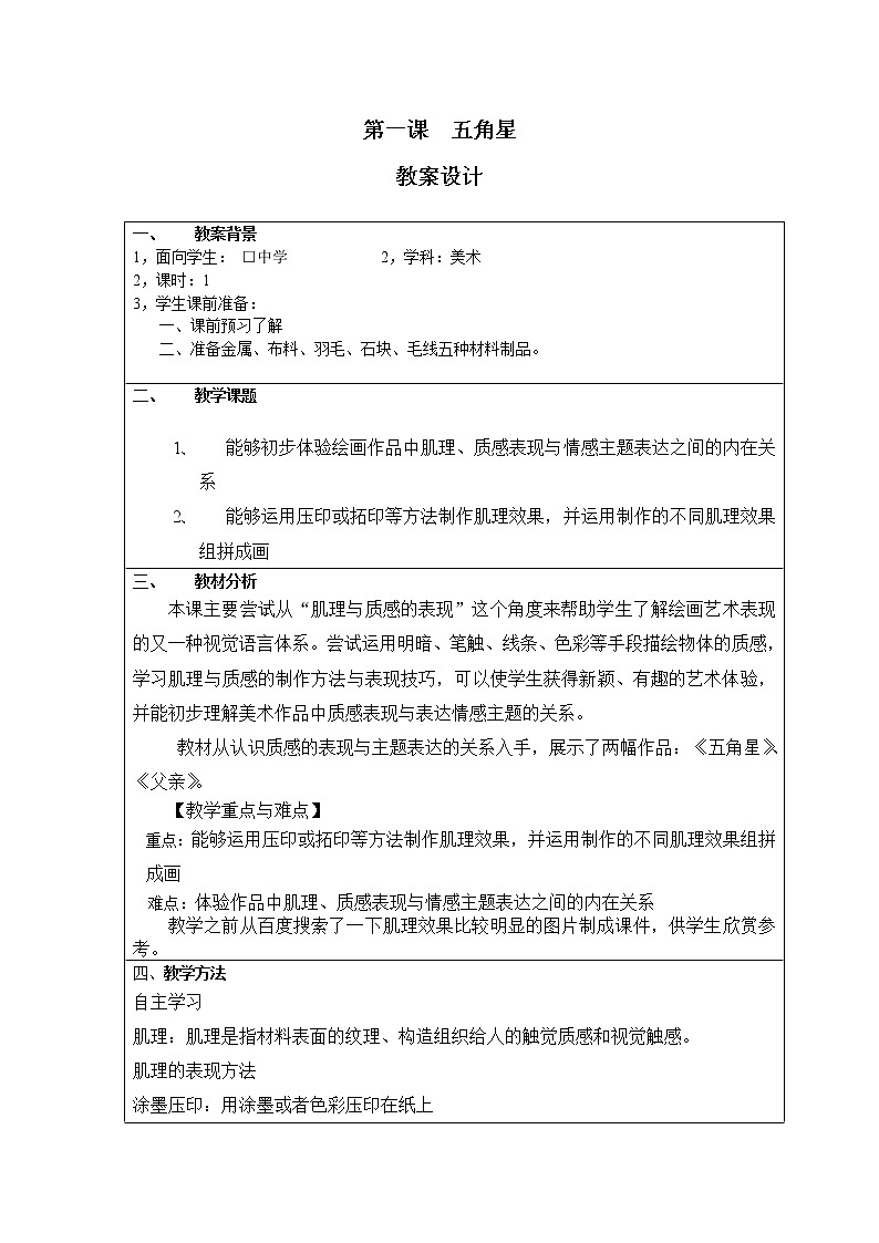 湘教版美术八下第一课《五角星》word教案01