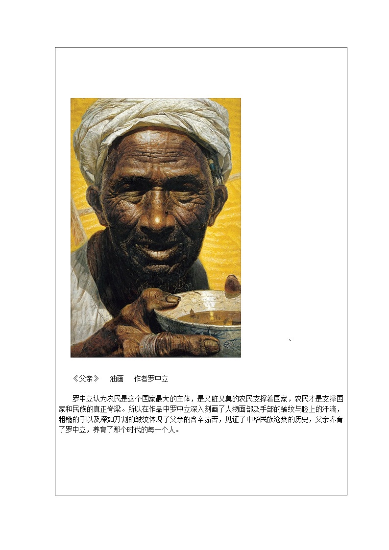 湘教版美术八下第一课《五角星》word教案03