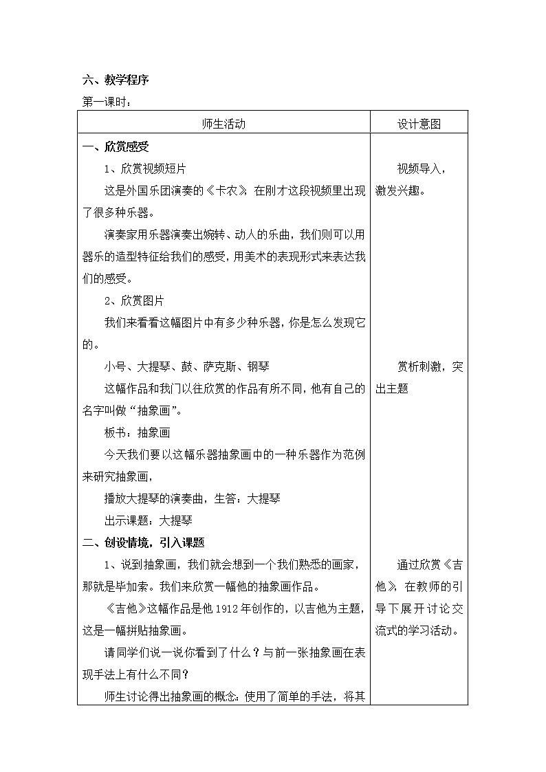 湘教版美术八下第五课《大提琴》word教案102