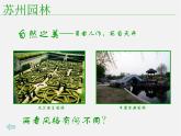 7美麗 家園課件PPT