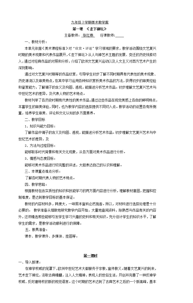 【23页精品】湘教初中美术九上教案01