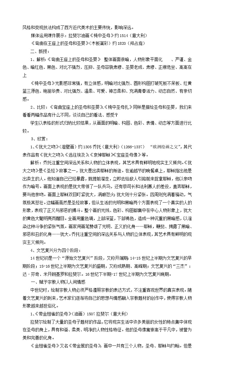 【23页精品】湘教初中美术九上教案02