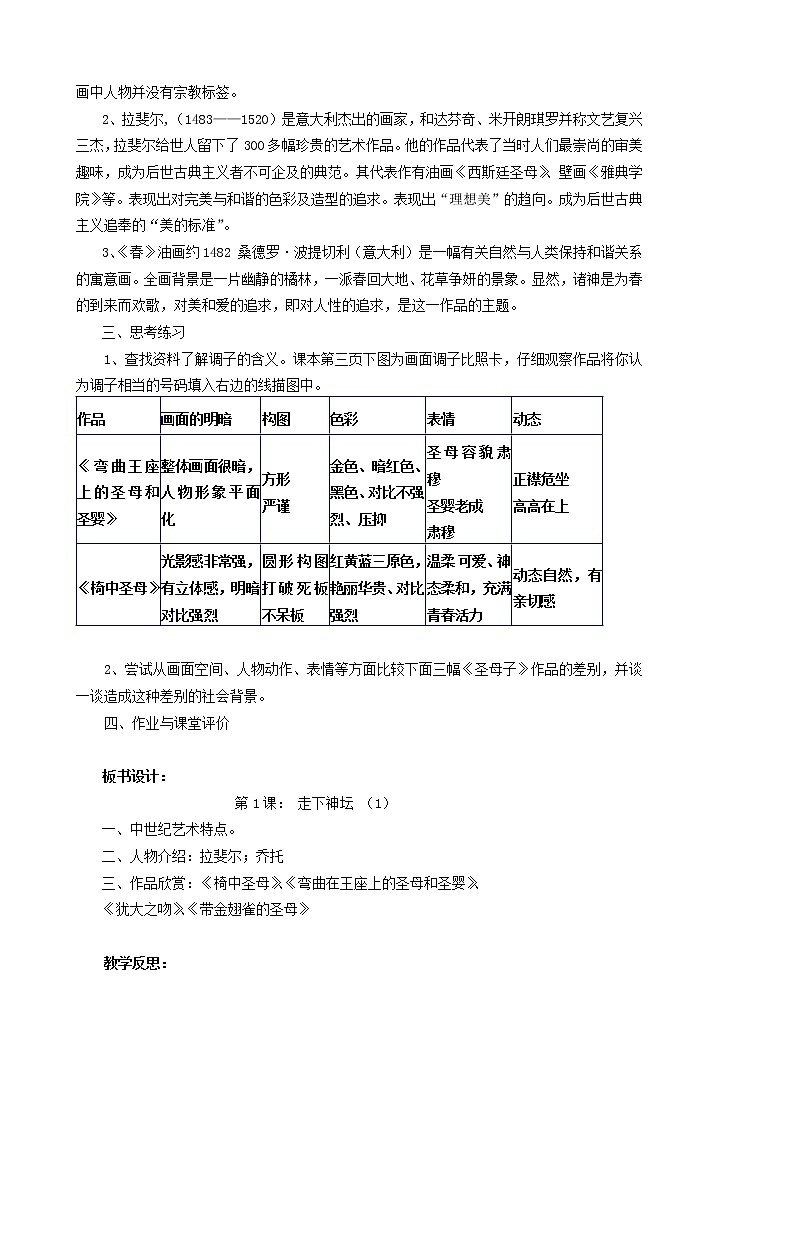 【23页精品】湘教初中美术九上教案03