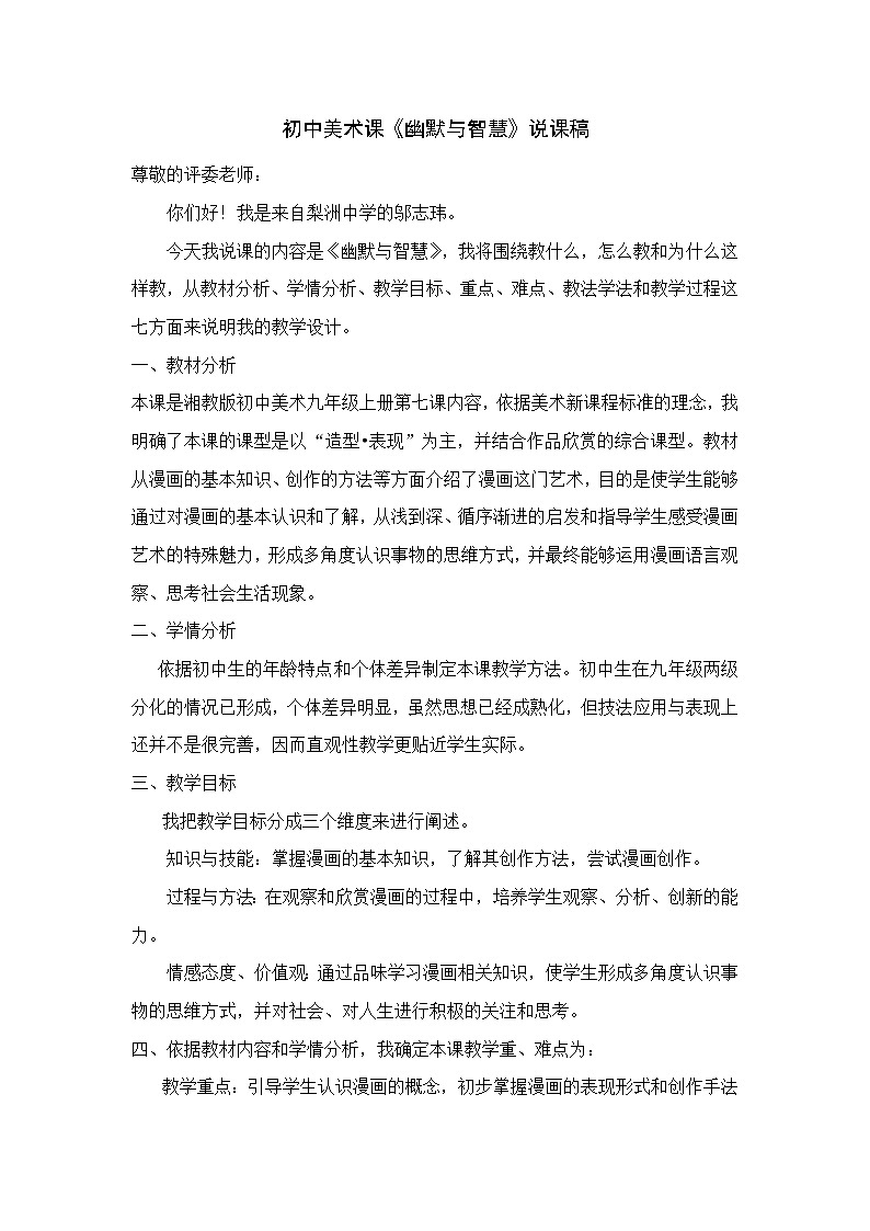 湘教版美术九上第七课《幽默与智慧》word说课稿教案第1页