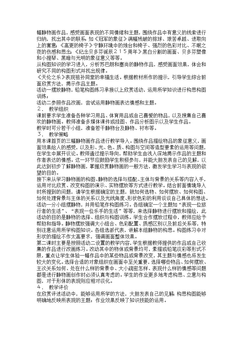 湘教版美术九上第三课《静物有声》word教案02
