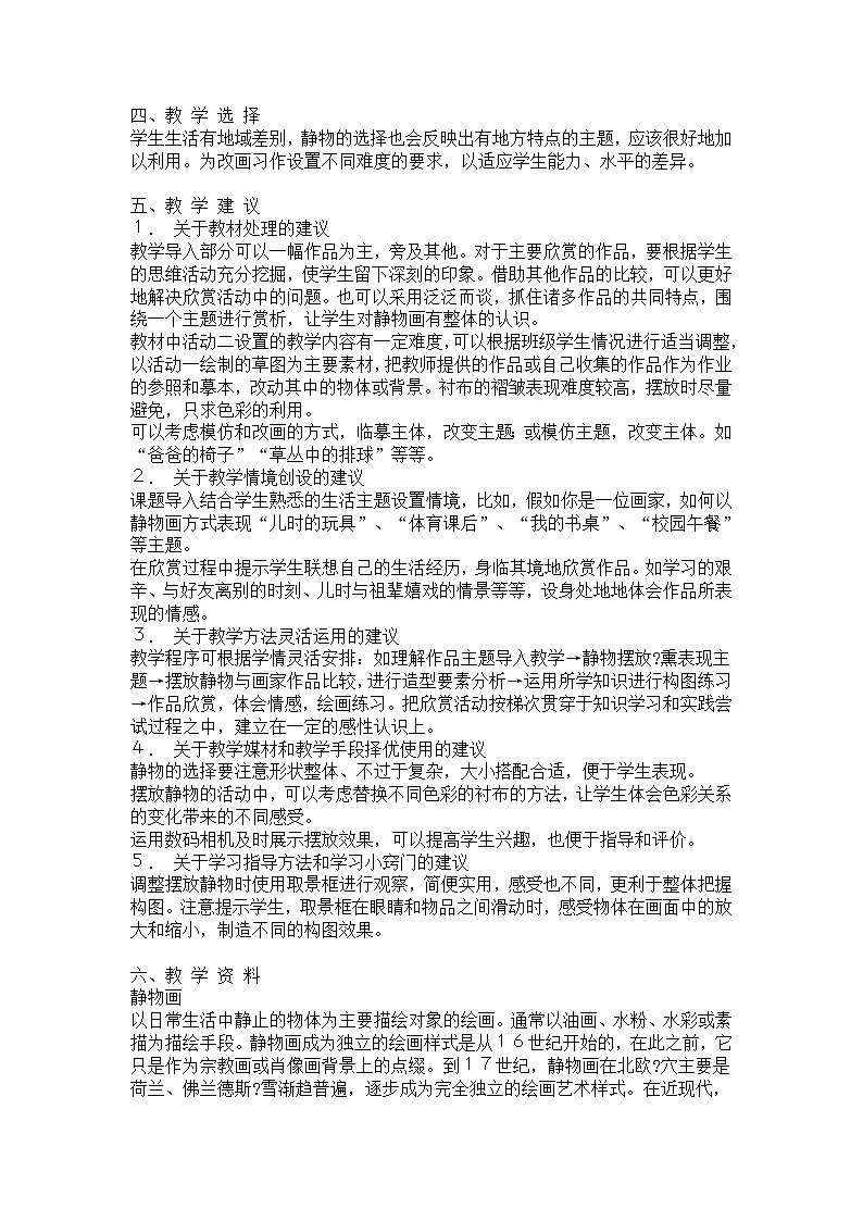 湘教版美术九上第三课《静物有声》word教案03