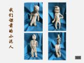 用雕塑記錄時光PPT課件免費下載