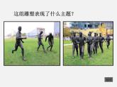 用雕塑記錄時光PPT課件免費下載
