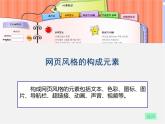 6我 的 網(wǎng) 頁課件PPT