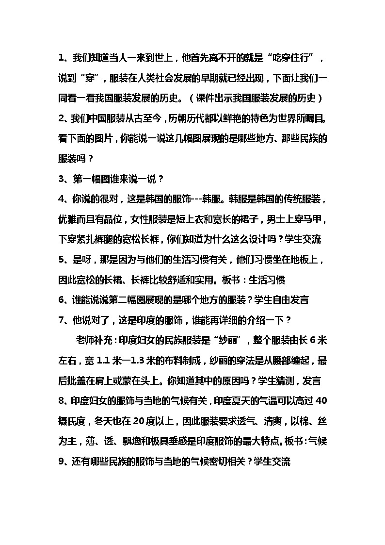 4设计美丽服饰教案第2页