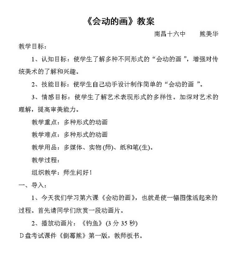 赣美版九上美术 7 会动的画 教案01