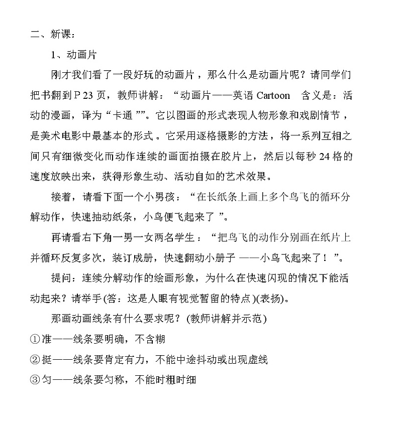 赣美版九上美术 7 会动的画 教案02