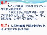 湘美版美術(shù)九上第6課《魅力永恒的建筑》課件3