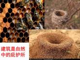 湘美版美術(shù)九上第6課《魅力永恒的建筑》課件3