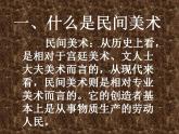 喜慶吉祥的民間美術(shù)PPT課件免費(fèi)下載
