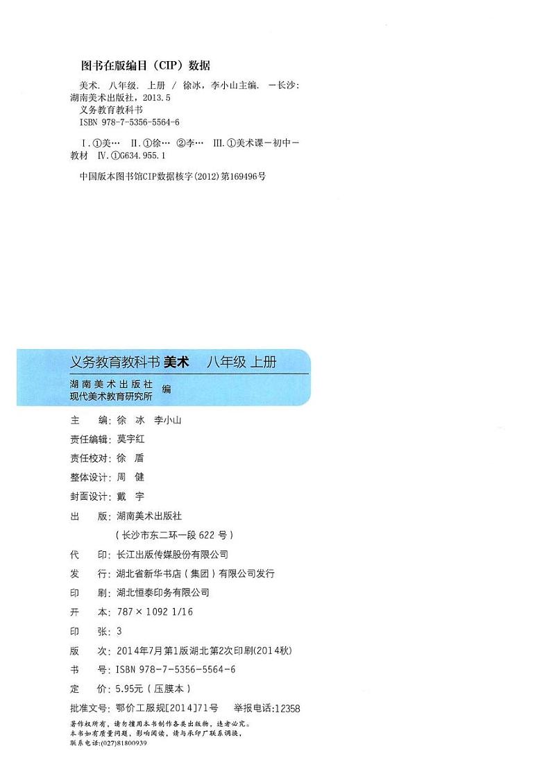 美术湘美版教材八年级上册电子课本书2024高清PDF电子版01