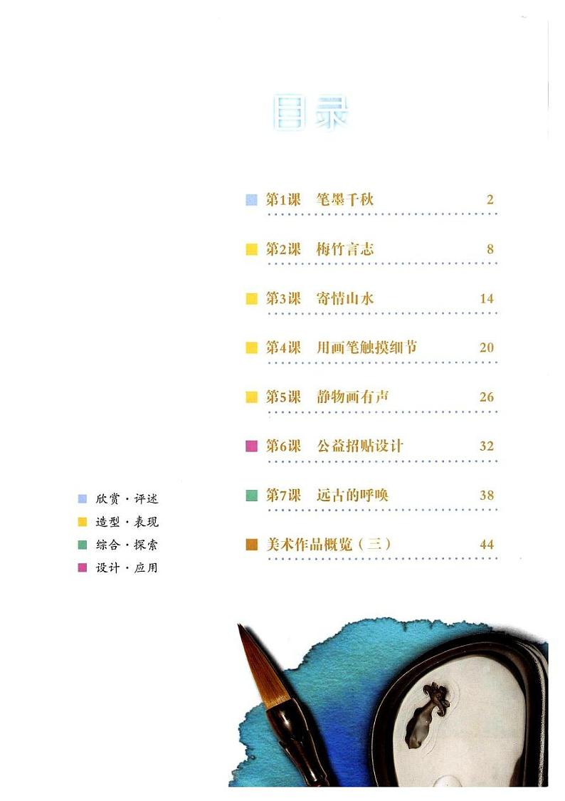 美术湘美版教材八年级上册电子课本书2024高清PDF电子版02