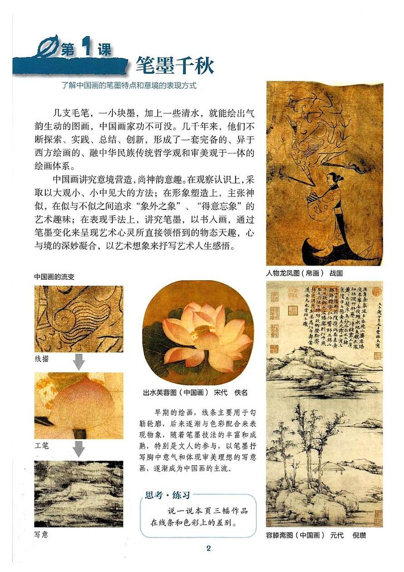 美术湘美版教材八年级上册电子课本书2024高清PDF电子版03