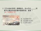 人教版九年級美術(shù)總復習題庫課件PPT