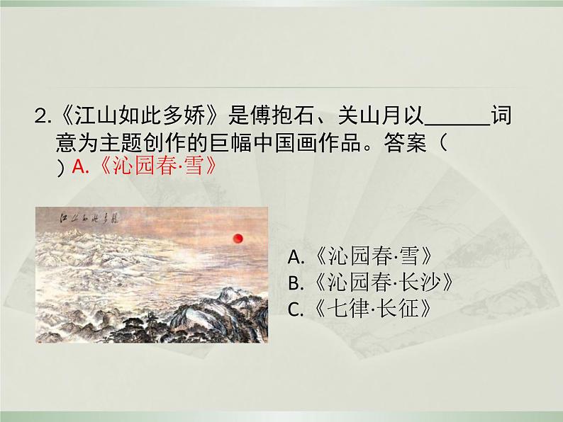 人教版九年级美术总复习题库课件PPT03