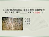 人教版九年級美術(shù)總復習題庫課件PPT