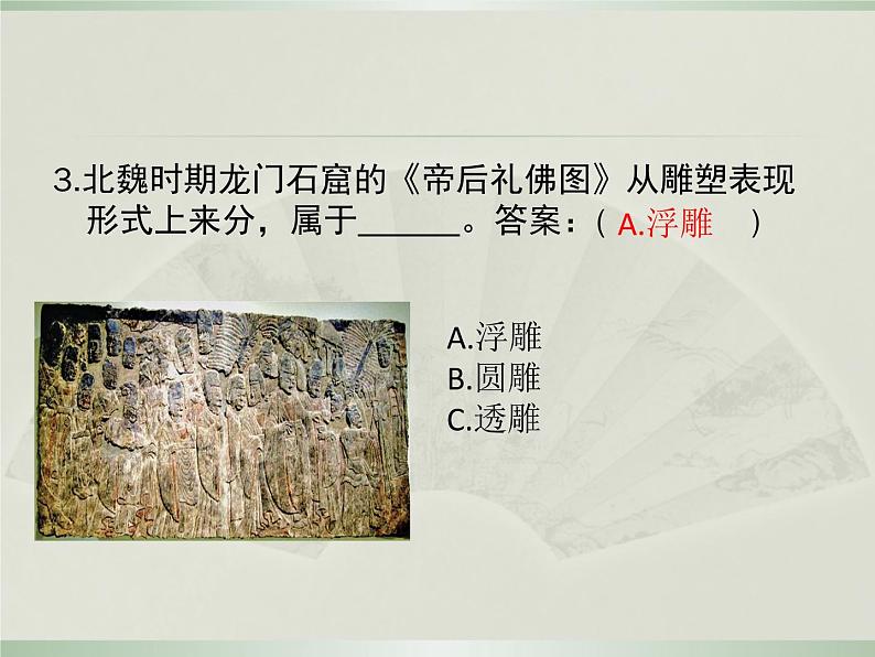 人教版九年级美术总复习题库课件PPT04