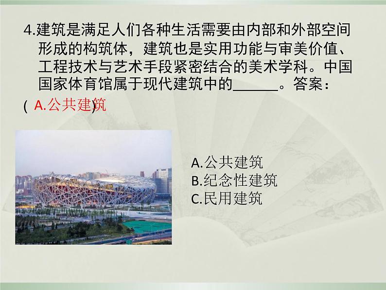 人教版九年级美术总复习题库课件PPT05