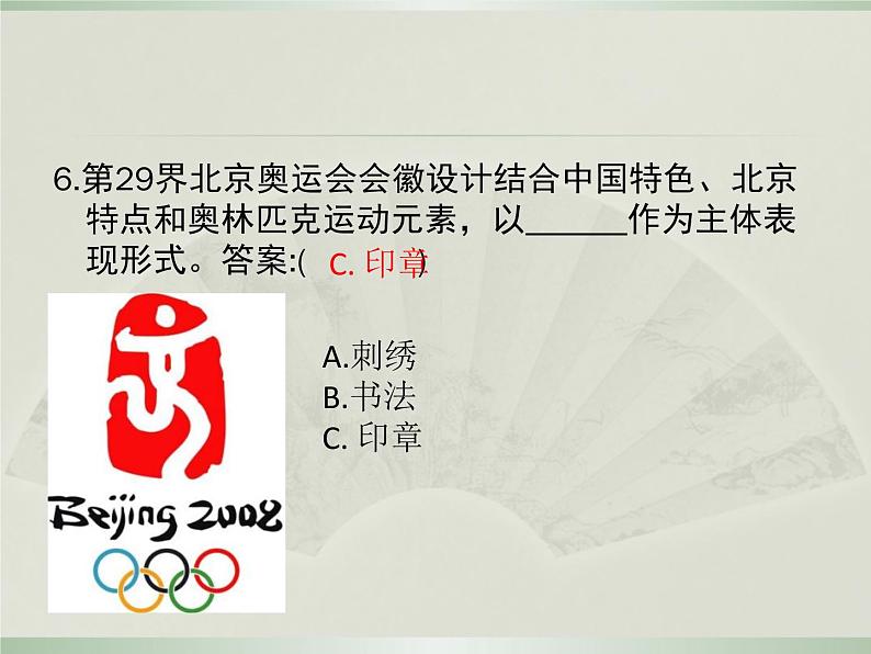 人教版九年级美术总复习题库课件PPT07