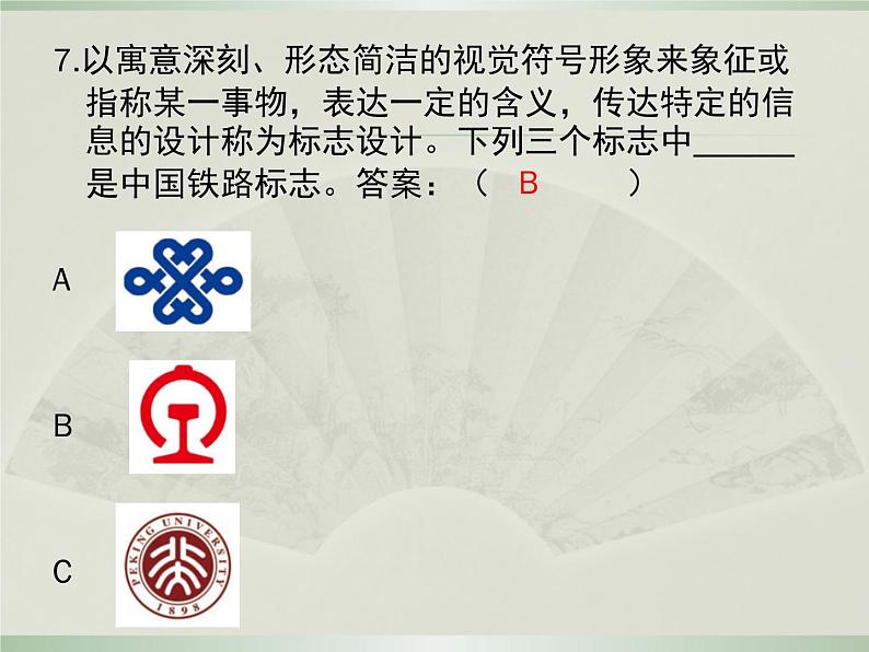 人教版九年级美术总复习题库课件PPT08