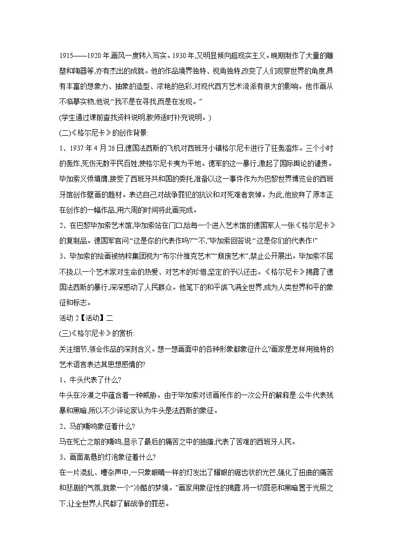 《格尔尼卡》课件+教案02