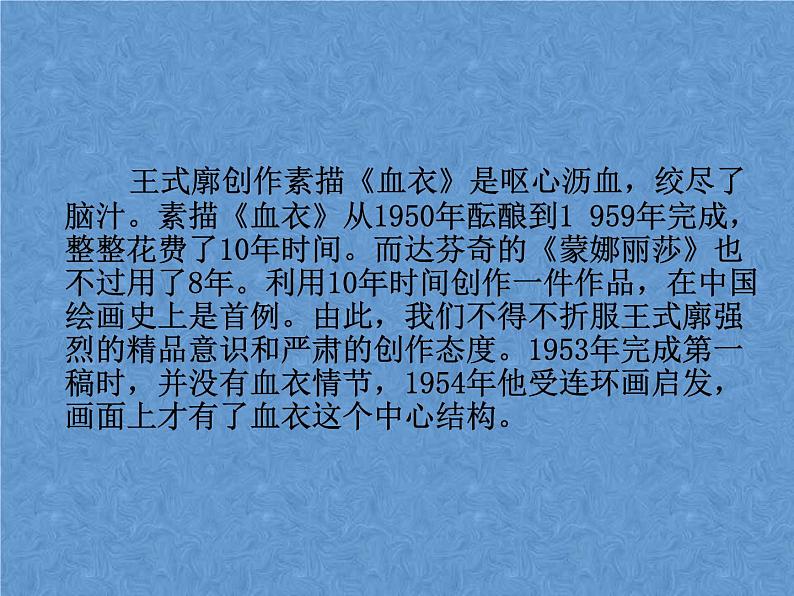 1.《艺术源于生活 高于生活》 课件+教案06