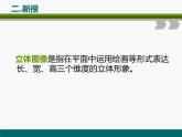 2.《手繪線條圖像 物象立體的表達(dá)》課件+教案