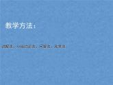 3.《同類色與鄰近色》課件+教案