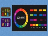 4.《色彩的對(duì)比》課件+教案
