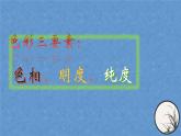 4.《色彩的對(duì)比》課件+教案