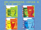 5.《色彩的調和》課件+教案