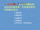 5.《色彩的調和》課件+教案