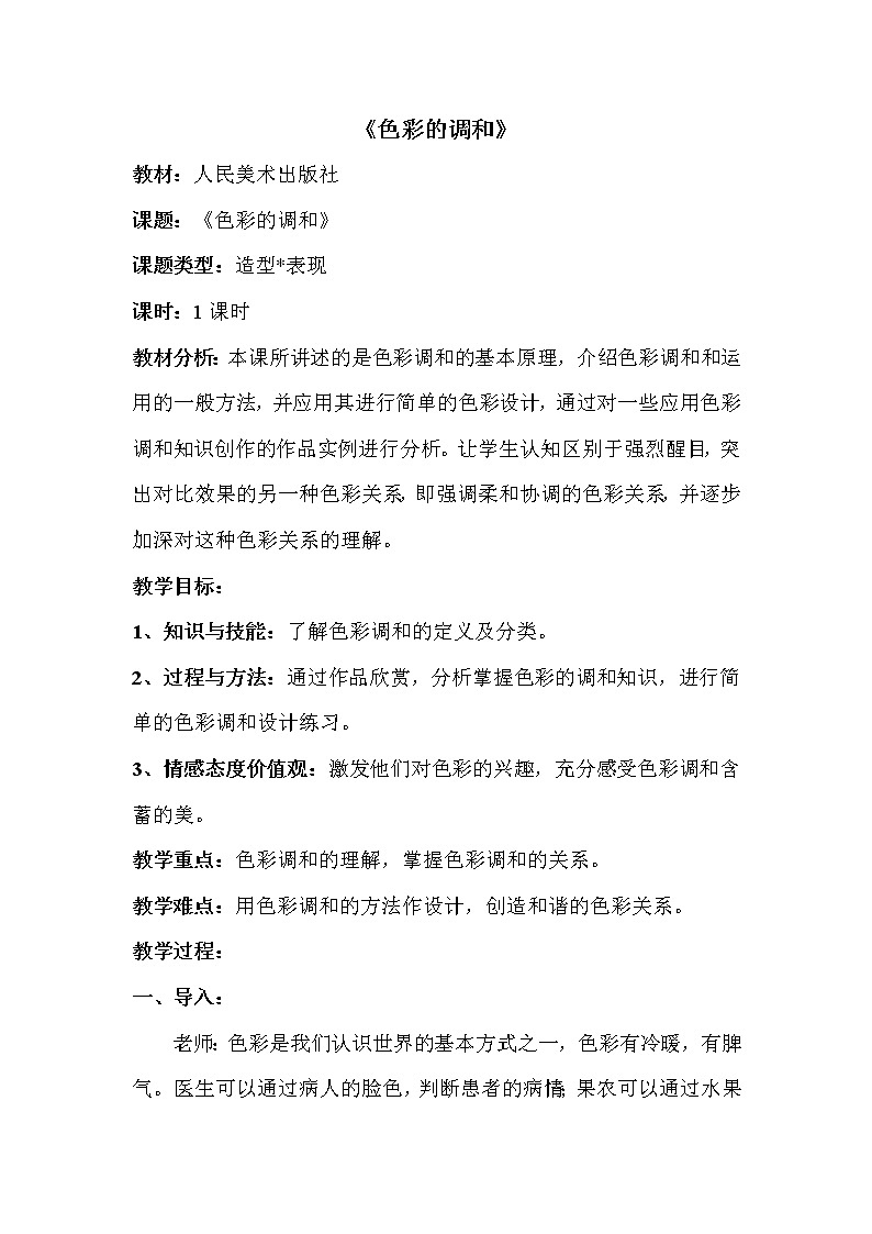 5.《色彩的调和》课件+教案01
